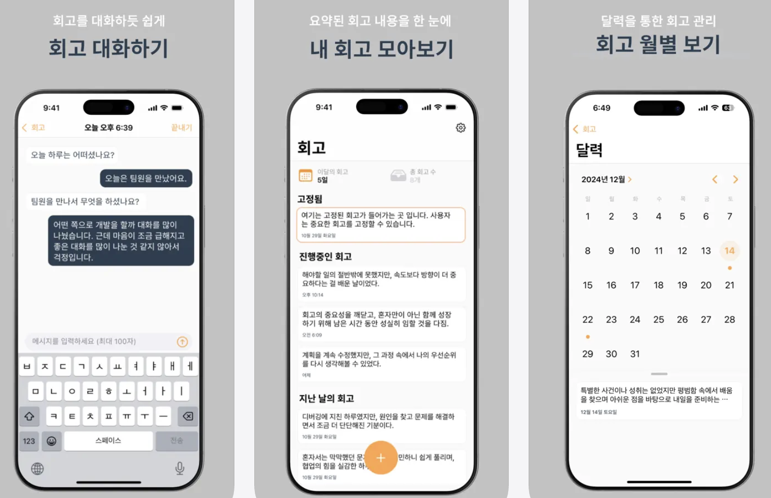 Ret's Talk iOS 앱