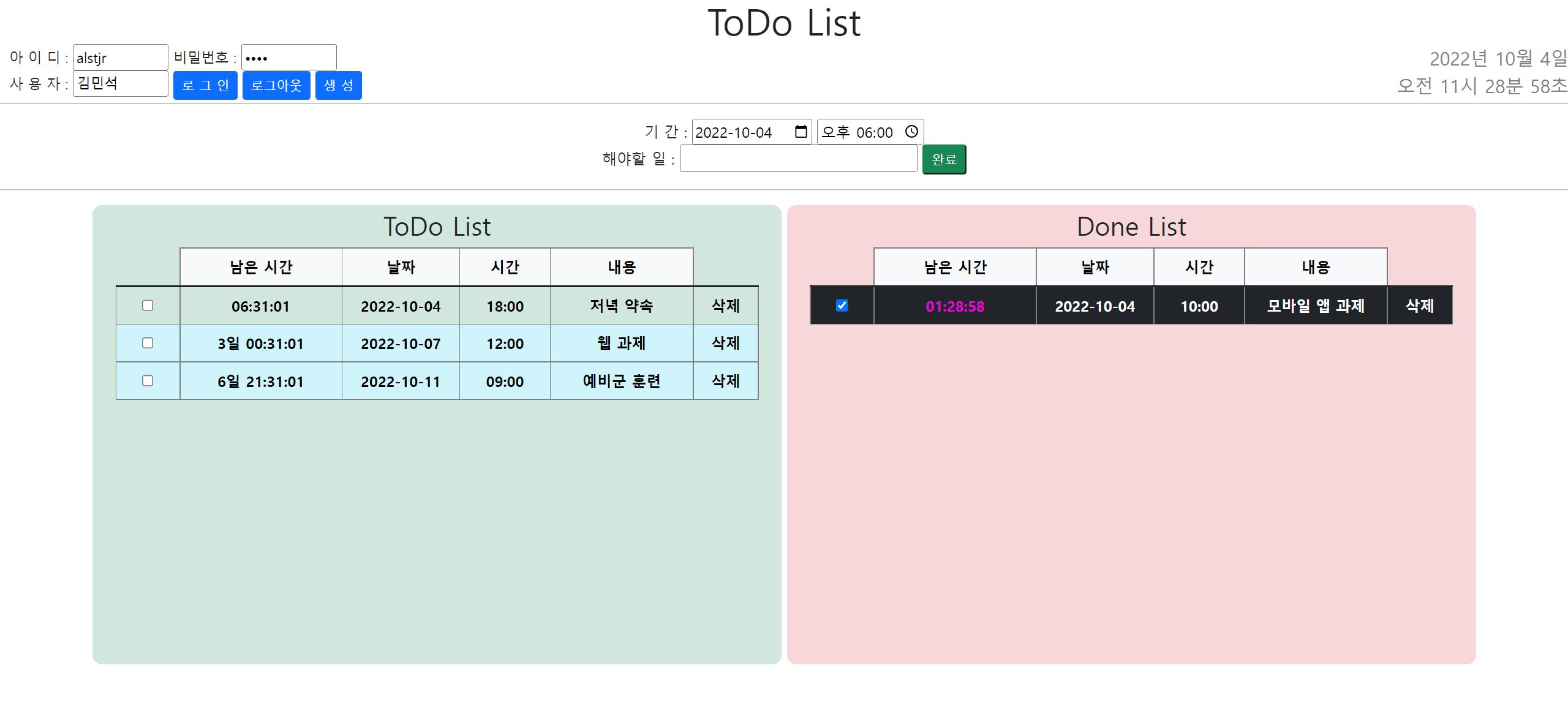 ToDo 웹 프로젝트