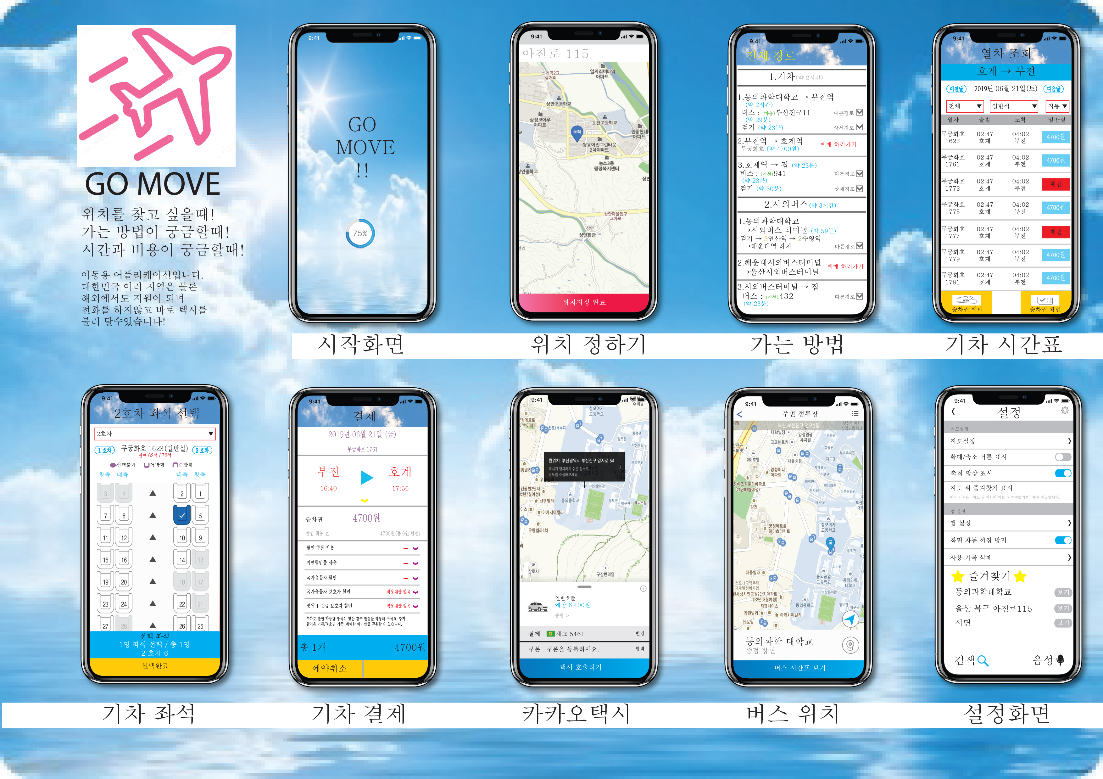 여행 어플 포토샵 디자인