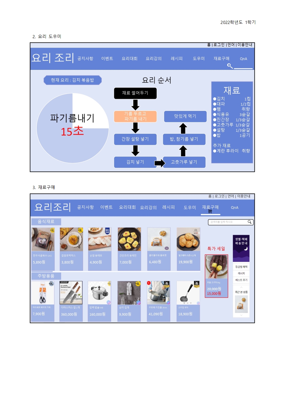 요리 도우미 웹 프로젝트