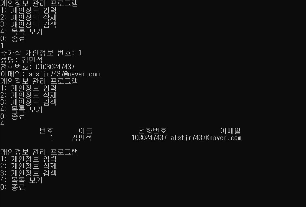 개인정보 관리 시스템 프로젝트