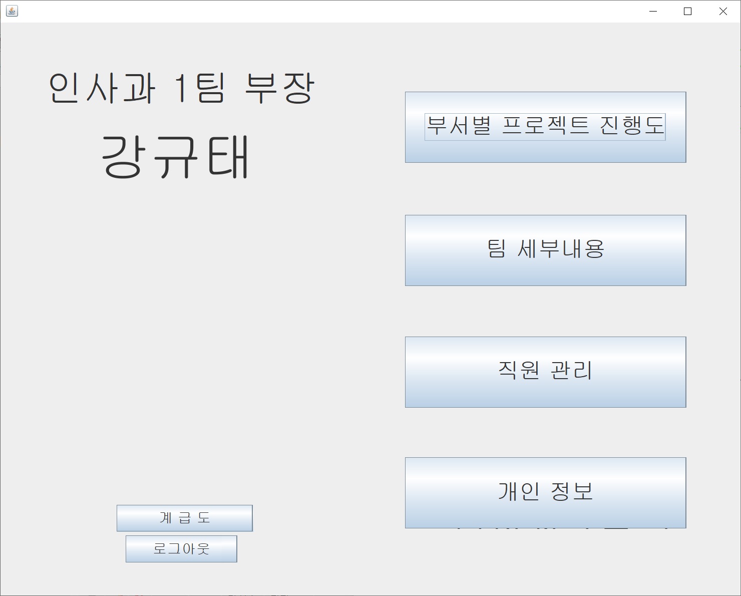 회사 관리 시스템 프로젝트