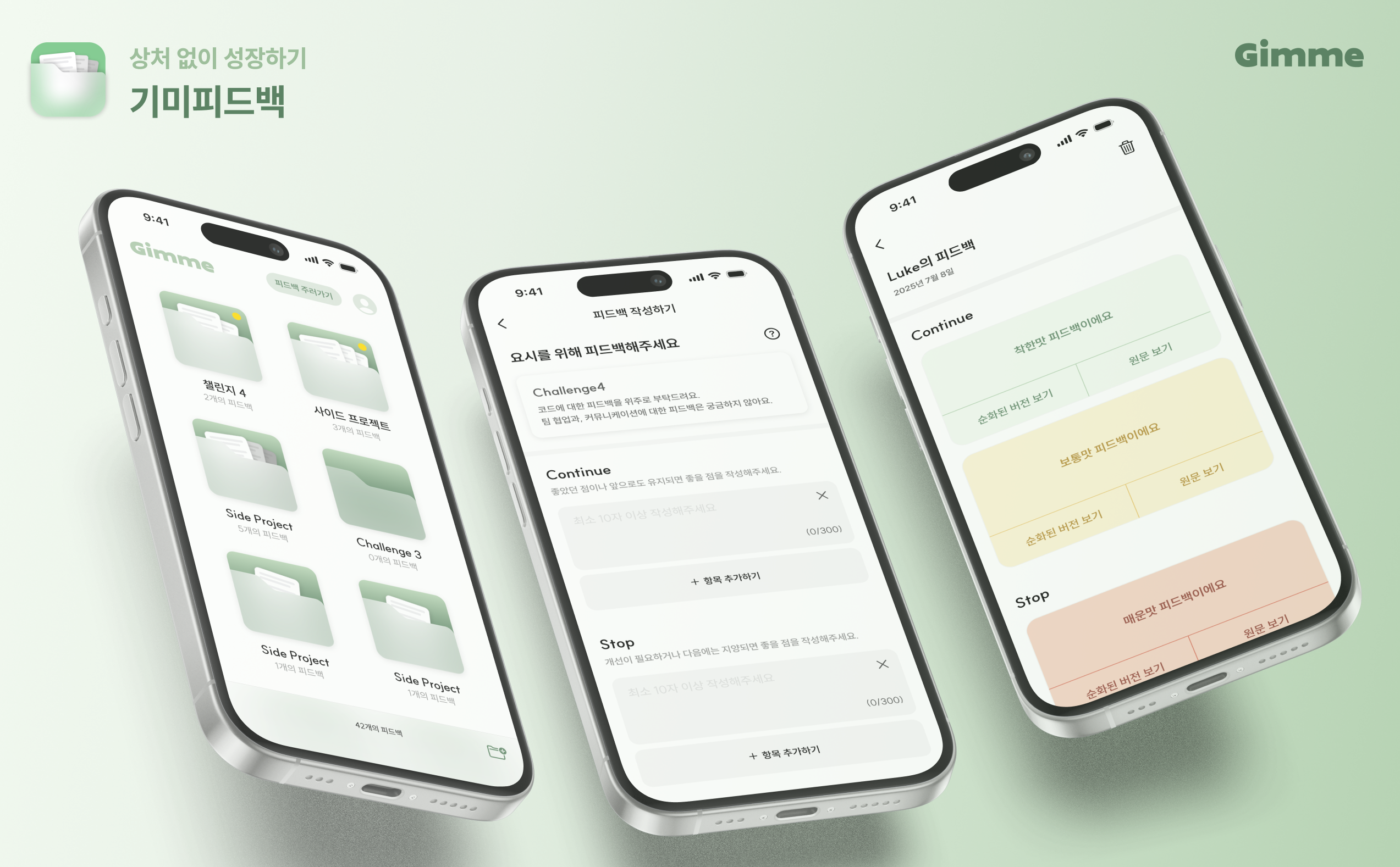 Gimme Feedback iOS 앱